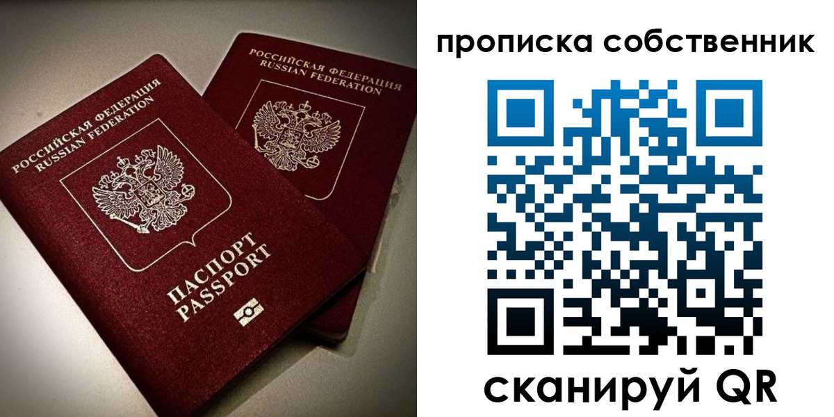 прописка в квартире в Тюмени