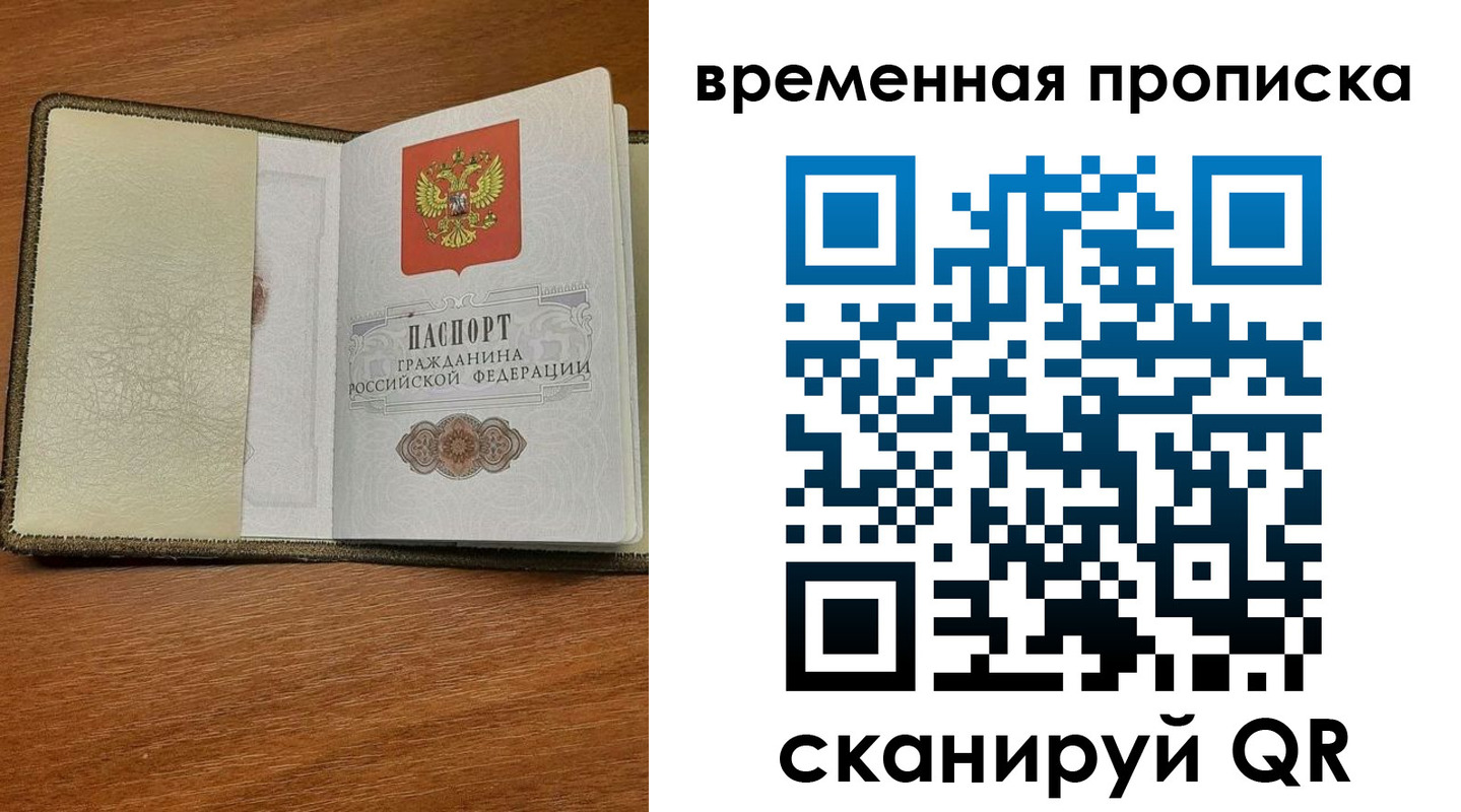 временная регистрация для школы в Тюмени